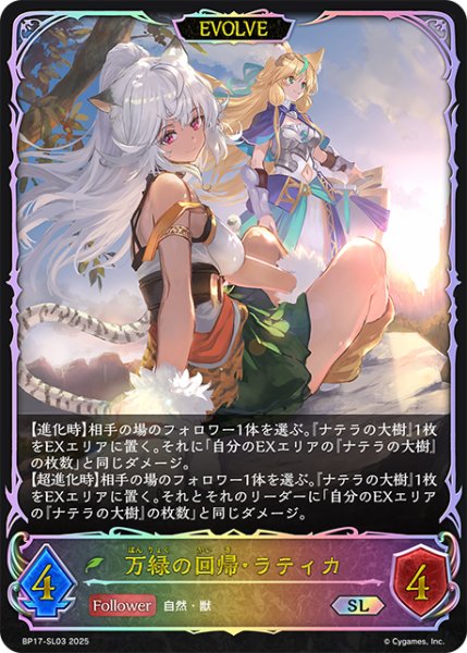 画像1: ★SLプレミアム★【EVOLVE】万緑の回帰・ラティカ[SVE_BP17-SL03_SL] (1)