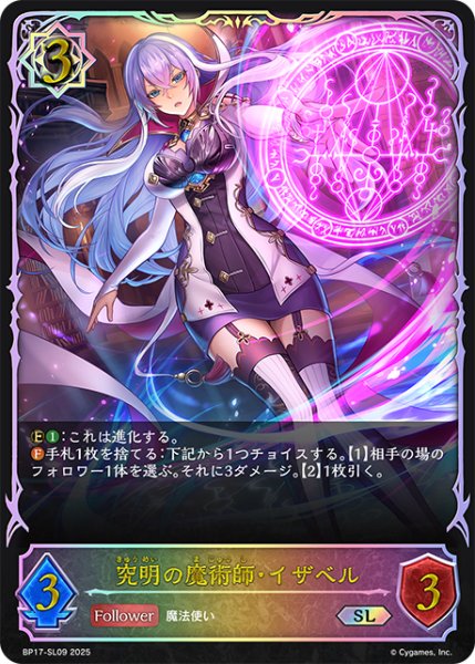 画像1: ★SLプレミアム★究明の魔術師・イザベル[SVE_BP17-SL09_SL] (1)