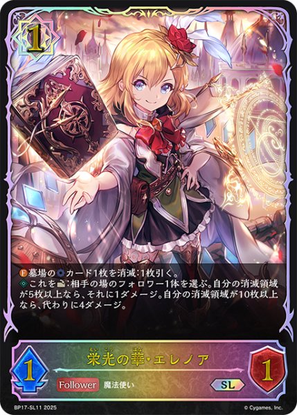 画像1: ★SLプレミアム★栄光の華・エレノア[SVE_BP17-SL11_SL] (1)