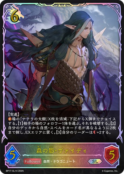 画像1: ★SLプレミアム★森の影・ヴァイディ[SVE_BP17-SL14_SL] (1)