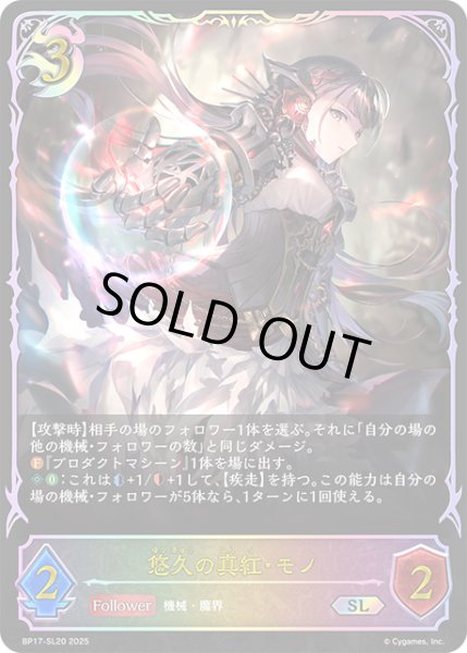 画像1: ★SLプレミアム★悠久の真紅・モノ[SVE_BP17-SL20_SL] (1)