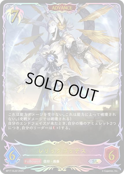 画像1: ★SLプレミアム★レリックゴッデス[SVE_BP17-SL22_SL] (1)