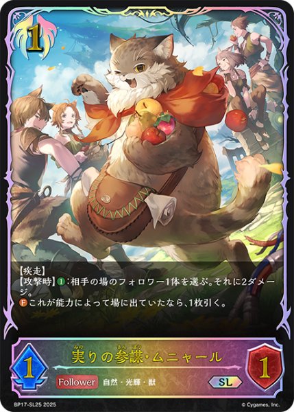 画像1: ★SLプレミアム★実りの参謀・ムニャール[SVE_BP17-SL25_SL] (1)