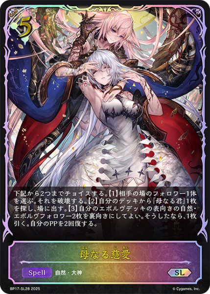 画像1: ★SLプレミアム★母なる慈愛[SVE_BP17-SL28_SL] (1)