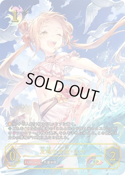 画像1: ★SPプレミアム★友魂の少女・ルナ[SVE_BP17-SP01_SP] (1)
