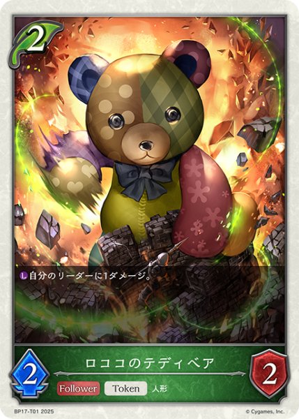 画像1: ロココのテディベア[SVE_BP17-T01_TK] (1)