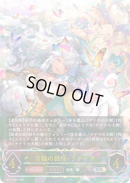 画像1: ★URプレミアム★【EVOLVE】万緑の回帰・ラティカ[SVE_BP17-U02_UR] (1)