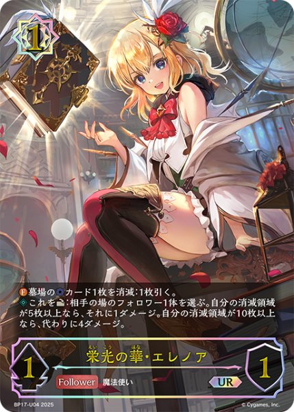 画像1: ★URプレミアム★栄光の華・エレノア[SVE_BP17-U04_UR] (1)