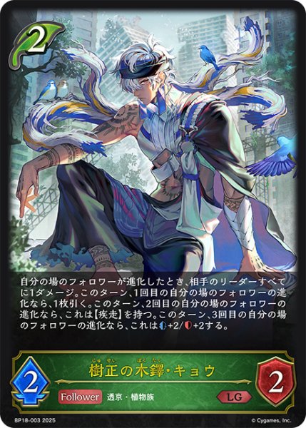 画像1: 樹正の木鐸・キョウ[SVE_BP18-003_LG] (1)