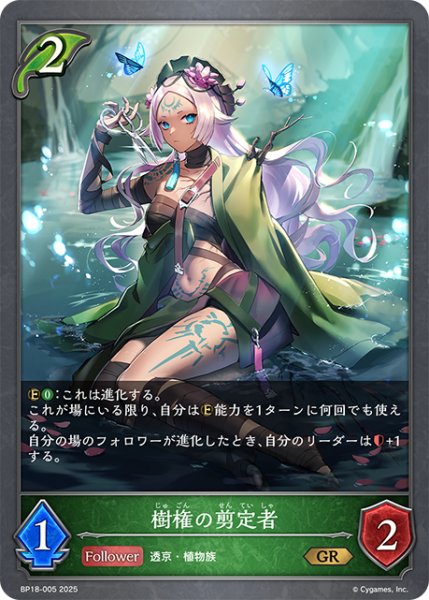 画像1: 樹権の剪定者[SVE_BP18-005_GR] (1)