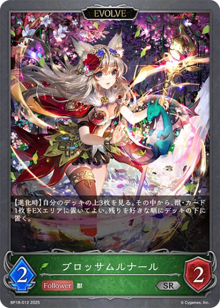 画像1: 【EVOLVE】ブロッサムルナール[SVE_BP18-012_SR] (1)