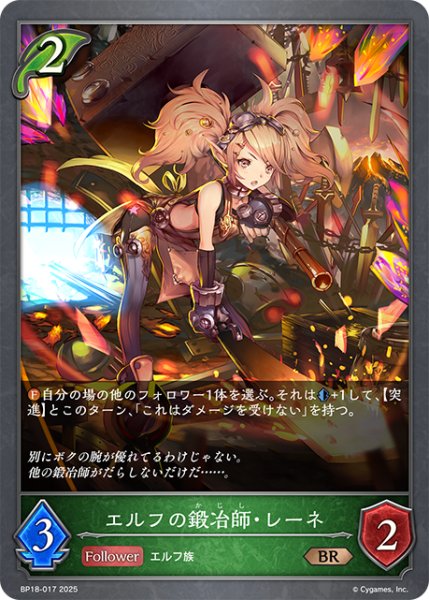 画像1: エルフの鍛冶師・レーネ[SVE_BP18-017_BR] (1)