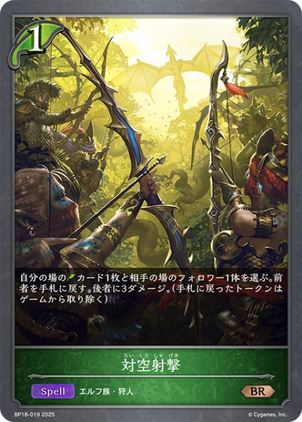 画像1: 対空射撃[SVE_BP18-019_BR] (1)