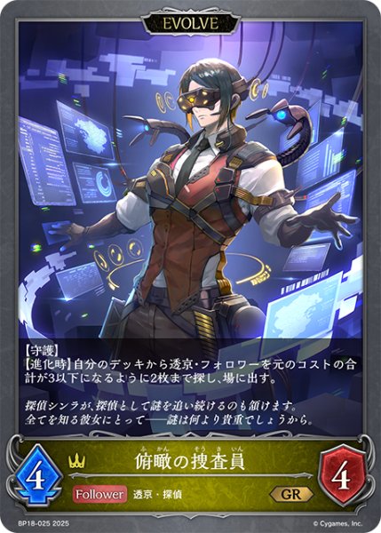 画像1: 【EVOLVE】俯瞰の捜査員[SVE_BP18-025_GR] (1)