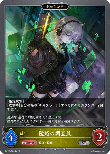 画像1: 【EVOLVE】隘路の調査員[SVE_BP18-029_SR] (1)