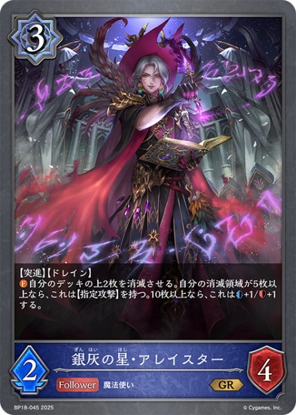 画像1: 銀灰の星・アレイスター[SVE_BP18-045_GR] (1)