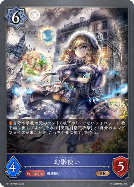 画像1: 幻影使い[SVE_BP18-055_BR] (1)