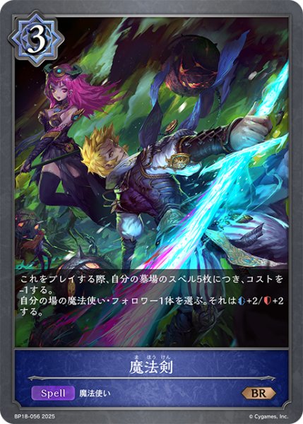 画像1: 魔法剣[SVE_BP18-056_BR] (1)