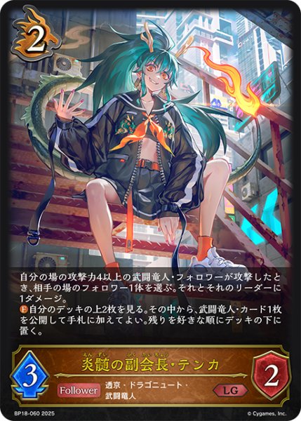 画像1: 炎髄の副会長・テンカ[SVE_BP18-060_LG] (1)