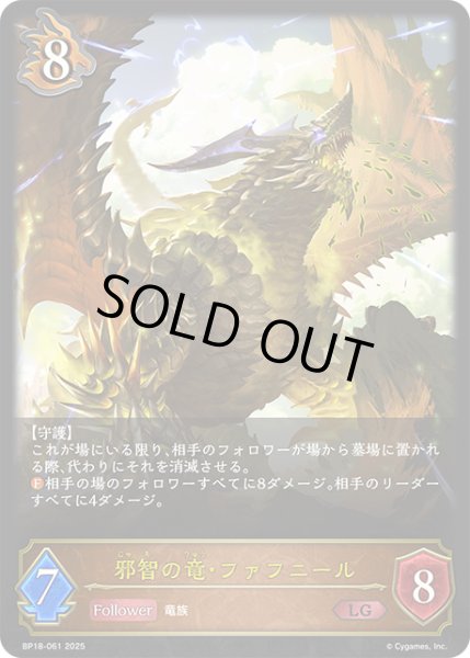 画像1: 邪智の竜・ファフニール[SVE_BP18-061_LG] (1)