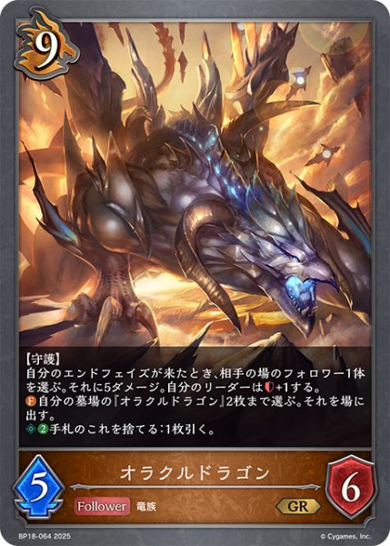 画像1: オラクルドラゴン[SVE_BP18-064_GR] (1)