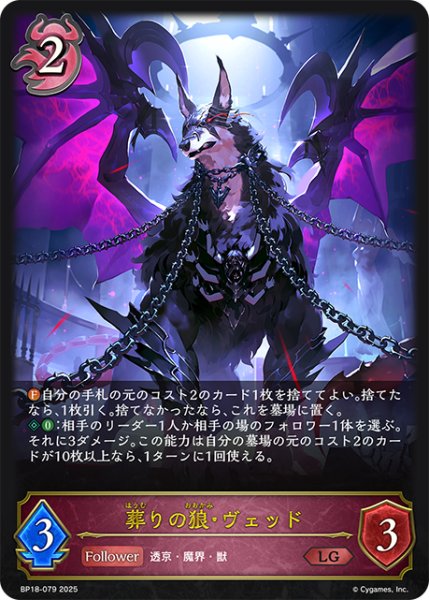 画像1: 葬りの狼・ヴェッド[SVE_BP18-079_LG] (1)