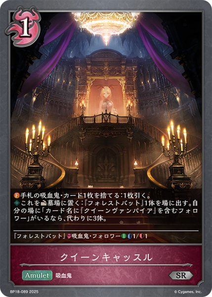 画像1: クイーンキャッスル[SVE_BP18-089_SR] (1)