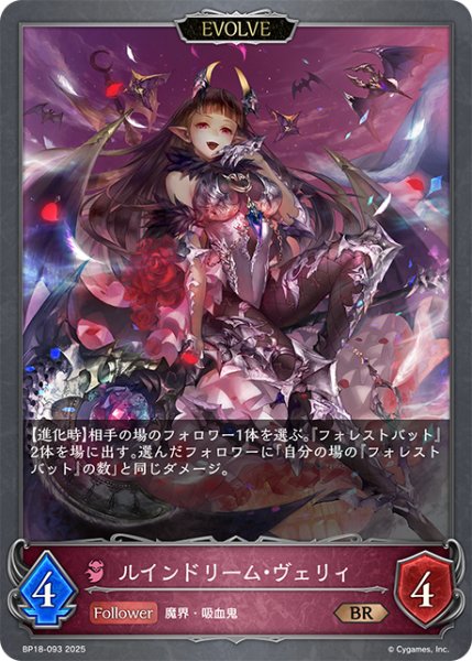 画像1: 【EVOLVE】ルインドリーム・ヴェリィ[SVE_BP18-093_BR] (1)