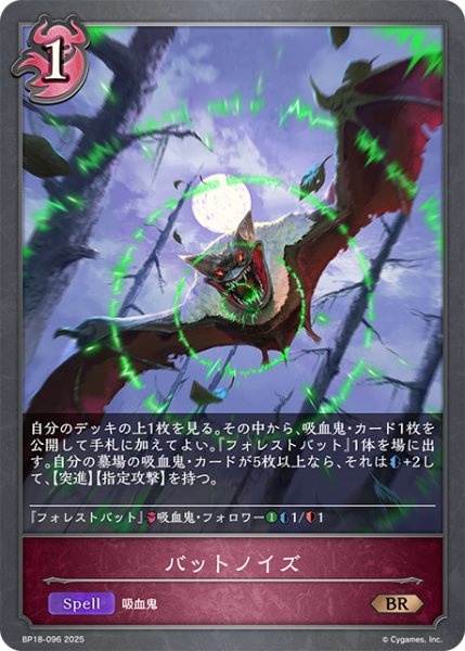 画像1: バットノイズ[SVE_BP18-096_BR] (1)