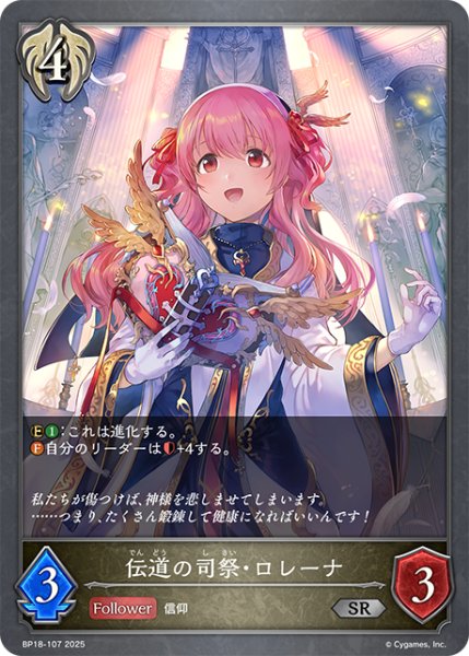 画像1: 伝道の司祭・ロレーナ[SVE_BP18-107_SR] (1)