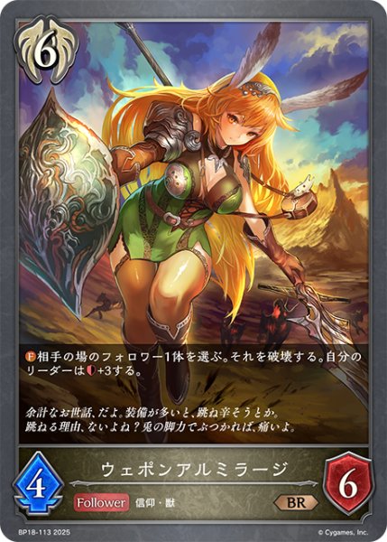 画像1: ウェポンアルミラージ[SVE_BP18-113_BR] (1)