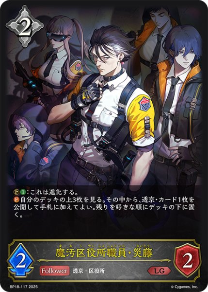 画像1: 魔汚区役所職員・災藤[SVE_BP18-117_LG] (1)