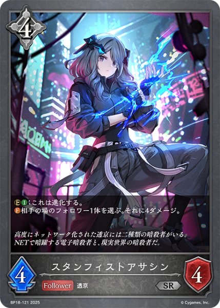 画像1: スタンフィストアサシン[SVE_BP18-121_SR] (1)