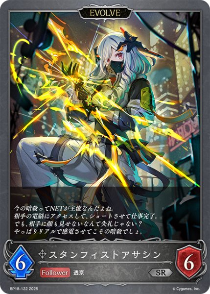 画像1: 【EVOLVE】スタンフィストアサシン[SVE_BP18-122_SR] (1)