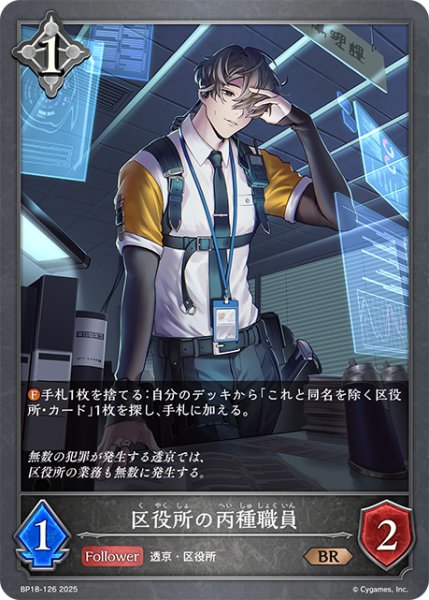 画像1: 区役所の丙種職員[SVE_BP18-126_BR] (1)