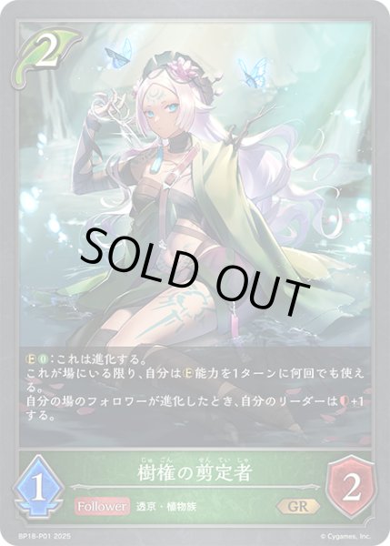 画像1: ★GRプレミアム★樹権の剪定者[SVE_BP18-P01_GR] (1)