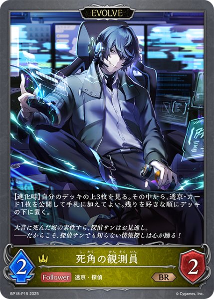 画像1: ★BRプレミアム★【EVOLVE】死角の観測員[SVE_BP18-P15_BR] (1)