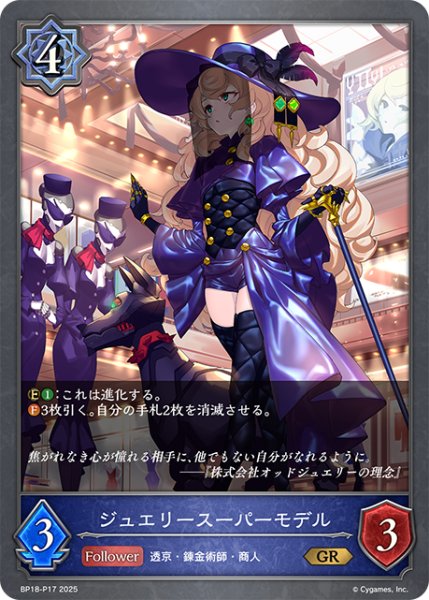 画像1: ★GRプレミアム★ジュエリースーパーモデル[SVE_BP18-P17_GR] (1)