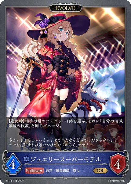 画像1: ★GRプレミアム★【EVOLVE】ジュエリースーパーモデル[SVE_BP18-P18_GR] (1)