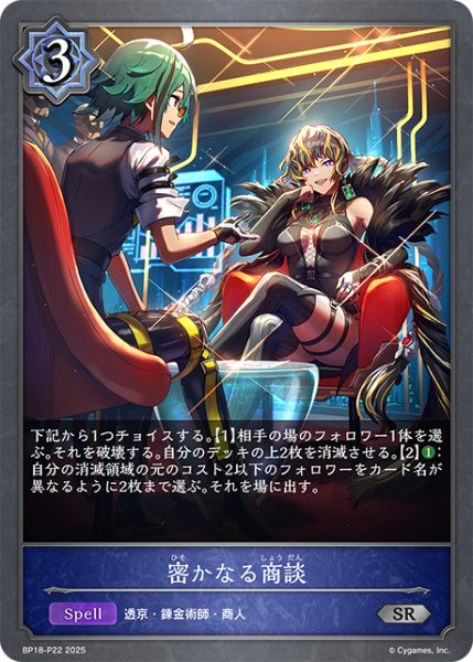 画像1: ★SRプレミアム★密かなる商談[SVE_BP18-P22_SR] (1)