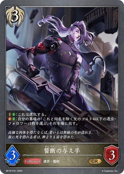 画像1: ★GRプレミアム★誓断の与え手[SVE_BP18-P41_GR] (1)