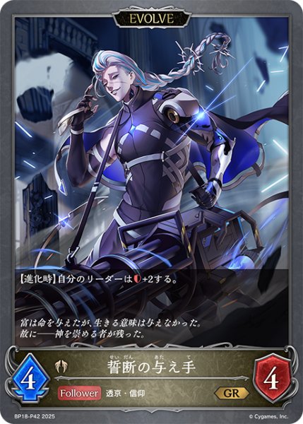 画像1: ★GRプレミアム★【EVOLVE】誓断の与え手[SVE_BP18-P42_GR] (1)
