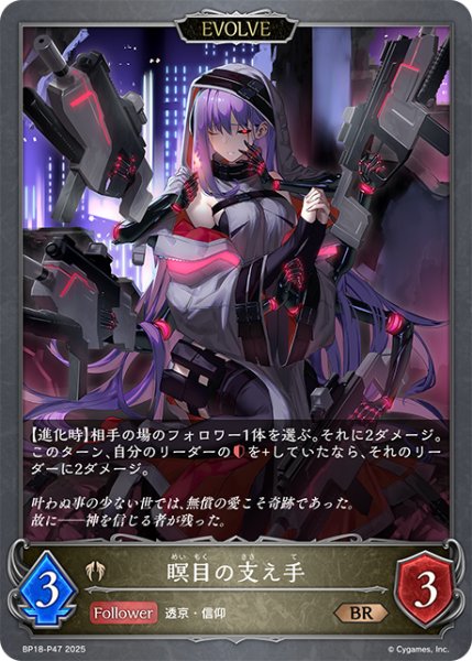 画像1: ★BRプレミアム★【EVOLVE】瞑目の支え手[SVE_BP18-P47_BR] (1)