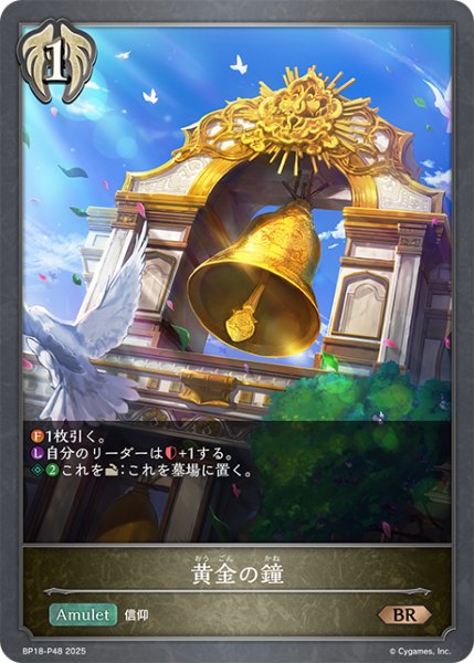 画像1: ★BRプレミアム★黄金の鐘[SVE_BP18-P48_BR] (1)