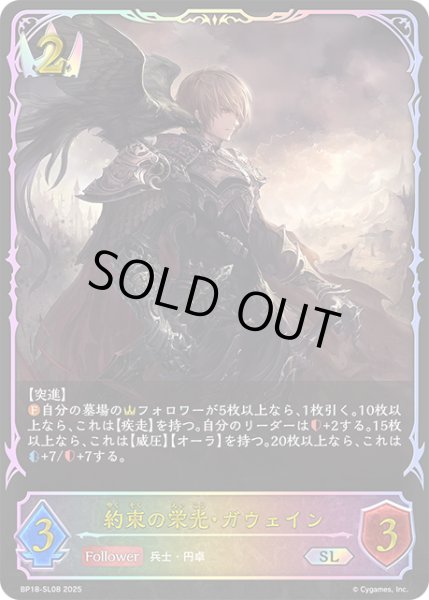 画像1: ★SLプレミアム★約束の栄光・ガウェイン[SVE_BP18-SL08_SL] (1)