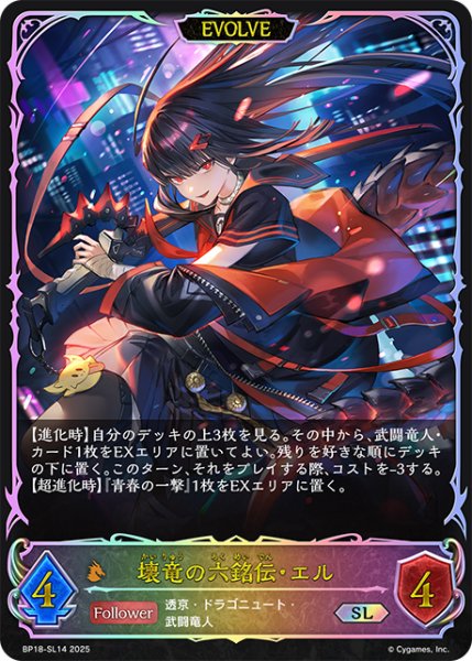 画像1: ★SLプレミアム★【EVOLVE】壊竜の六銘伝・エル[SVE_BP18-SL14_SL] (1)