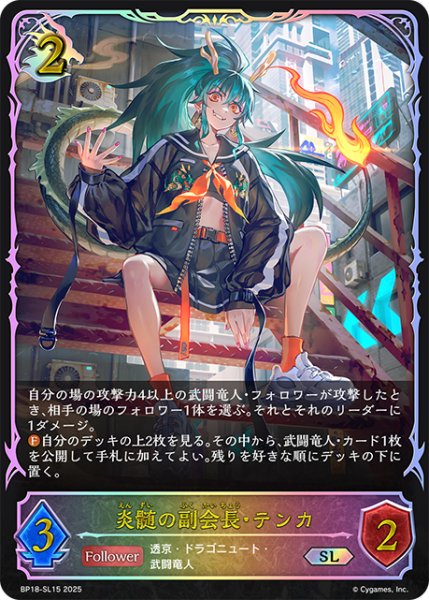 画像1: ★SLプレミアム★炎髄の副会長・テンカ[SVE_BP18-SL15_SL] (1)