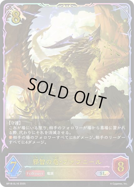 画像1: ★SLプレミアム★邪智の竜・ファフニール[SVE_BP18-SL16_SL] (1)