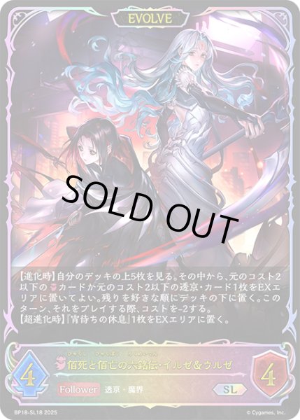 画像1: ★SLプレミアム★【EVOLVE】佰死と佰亡の六銘伝・イルゼ＆ウルゼ[SVE_BP18-SL18_SL] (1)