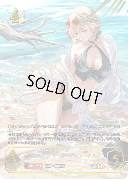 画像1: ★SPプレミアム★カースドクイーン・ナハト・ナハト[SVE_BP18-SP01_SP] (1)